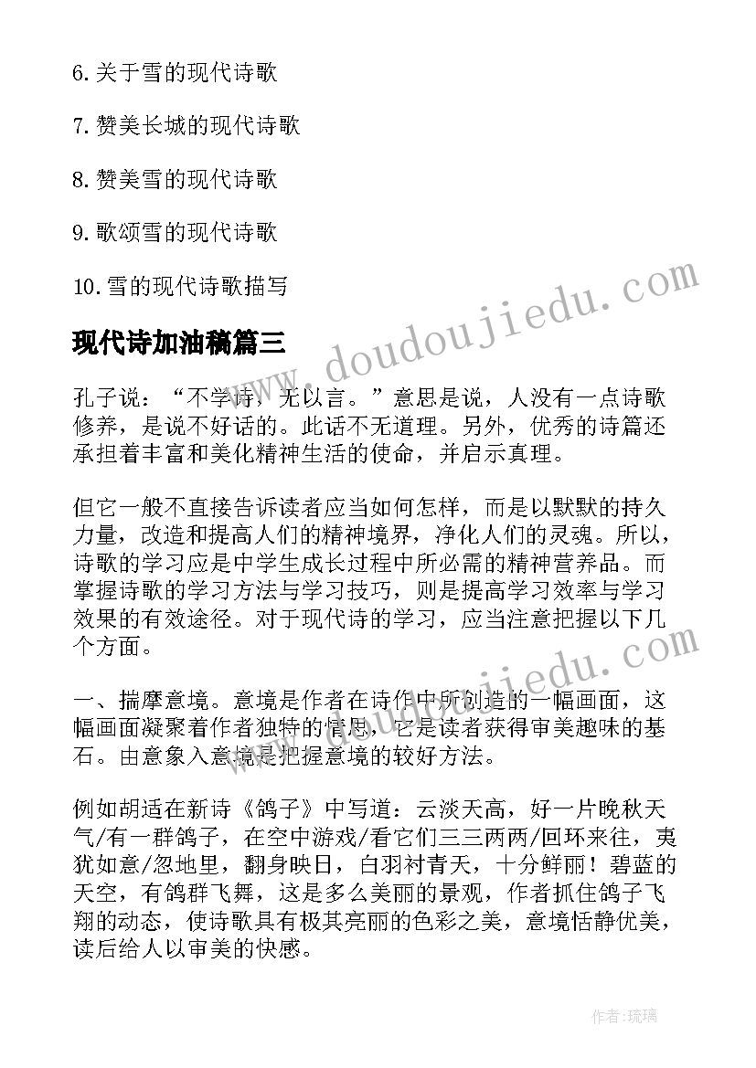 最新现代诗加油稿 早安加油的现代励志名言(通用5篇)