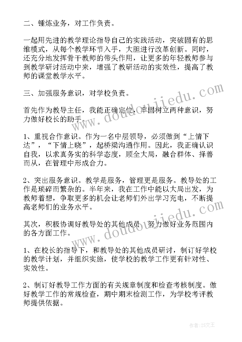 2023年高中学校总务副主任述职报告 高中学校教务副主任述职报告(通用5篇)