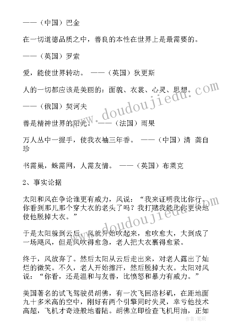 2023年友善的论文(大全5篇)