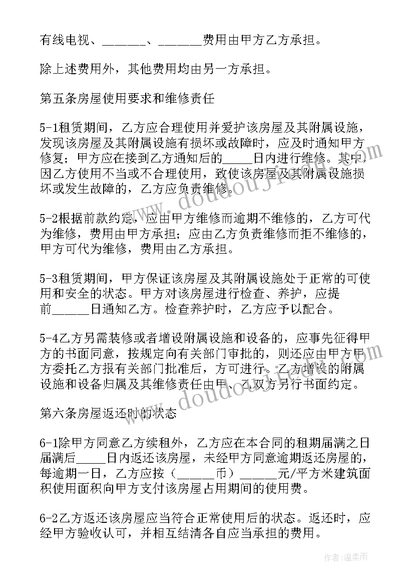 2023年房屋租赁合同 上海房屋租赁合同房屋租赁合同(精选9篇)