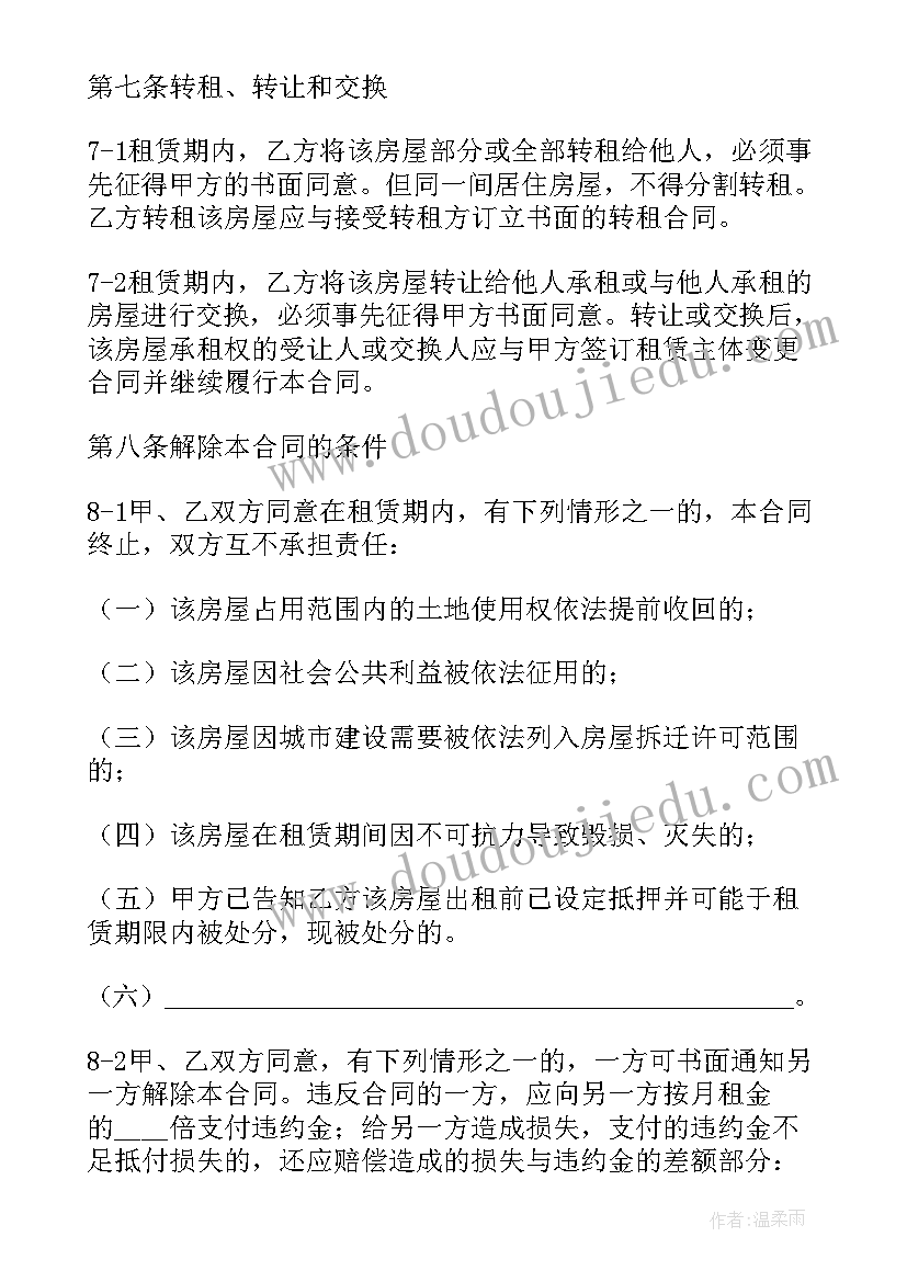 2023年房屋租赁合同 上海房屋租赁合同房屋租赁合同(精选9篇)