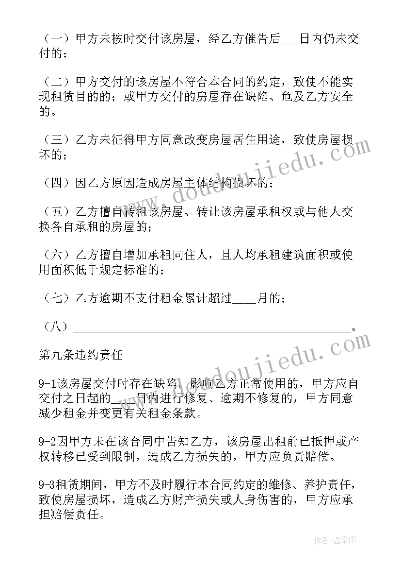 2023年房屋租赁合同 上海房屋租赁合同房屋租赁合同(精选9篇)