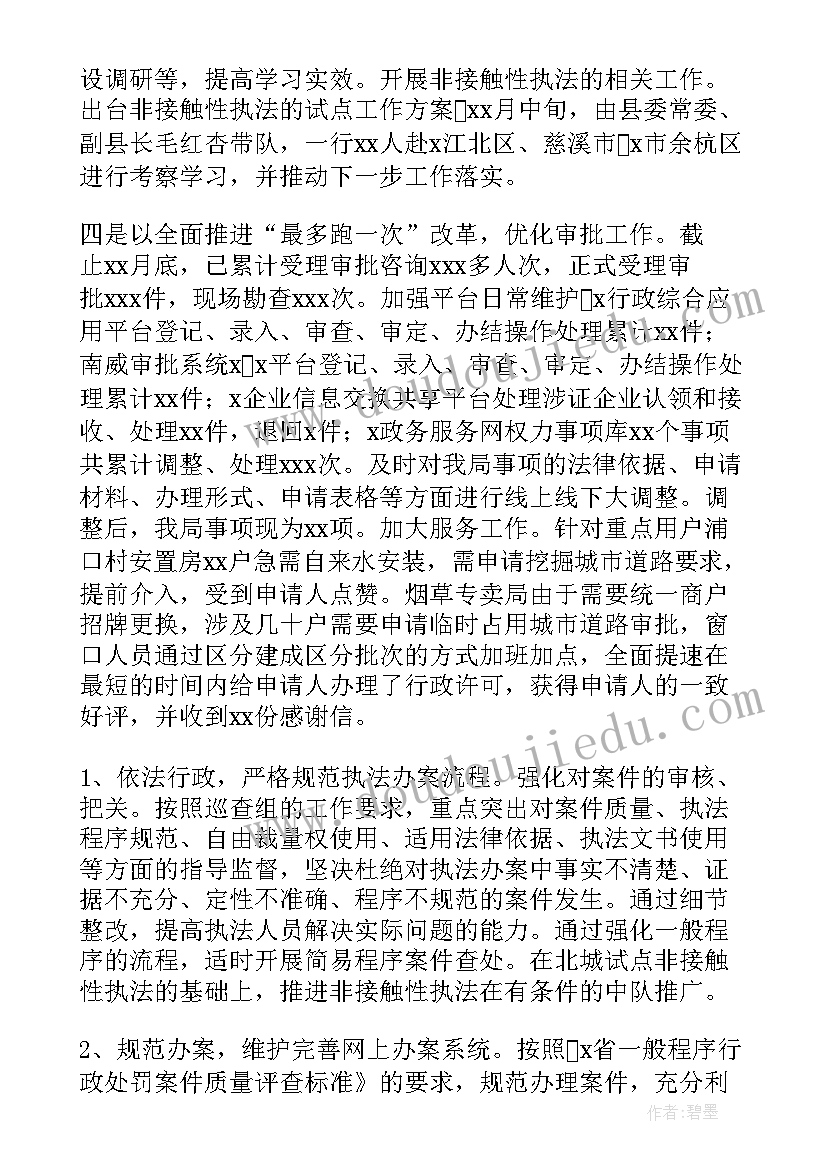 2023年综合执法局规明执法工作总结汇报(精选5篇)