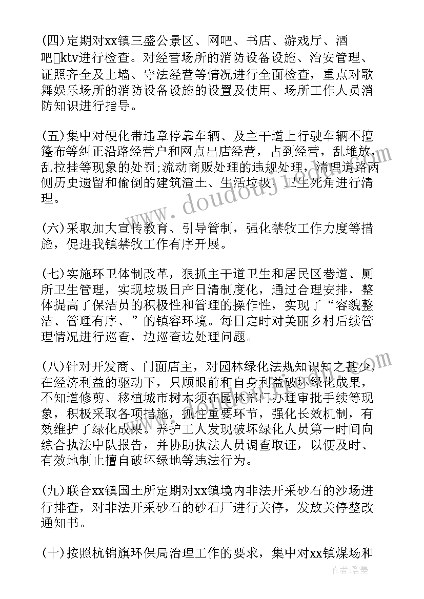 2023年综合执法局规明执法工作总结汇报(精选5篇)