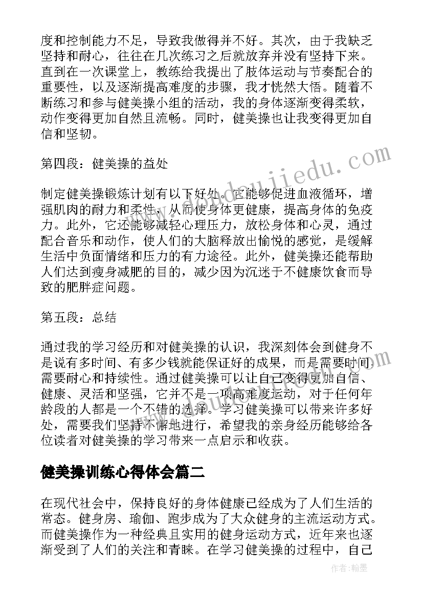 健美操训练心得体会 大众健美操学习心得体会(实用5篇)