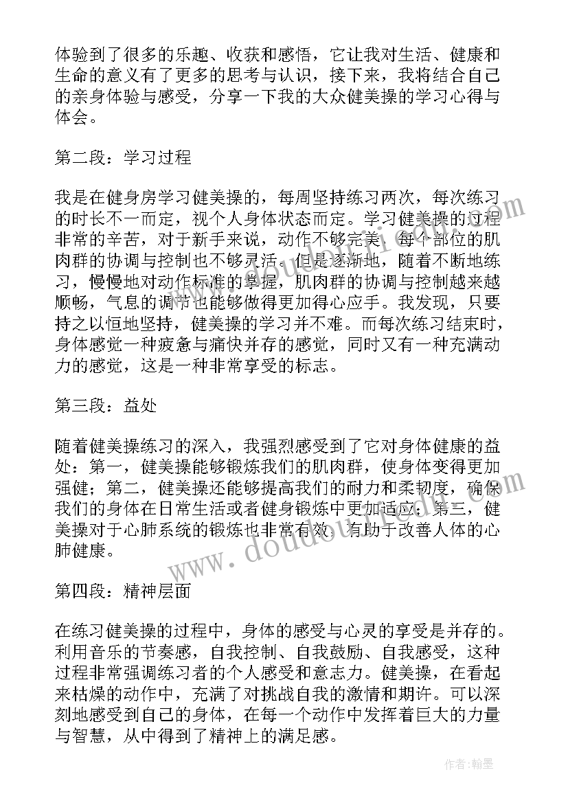 健美操训练心得体会 大众健美操学习心得体会(实用5篇)