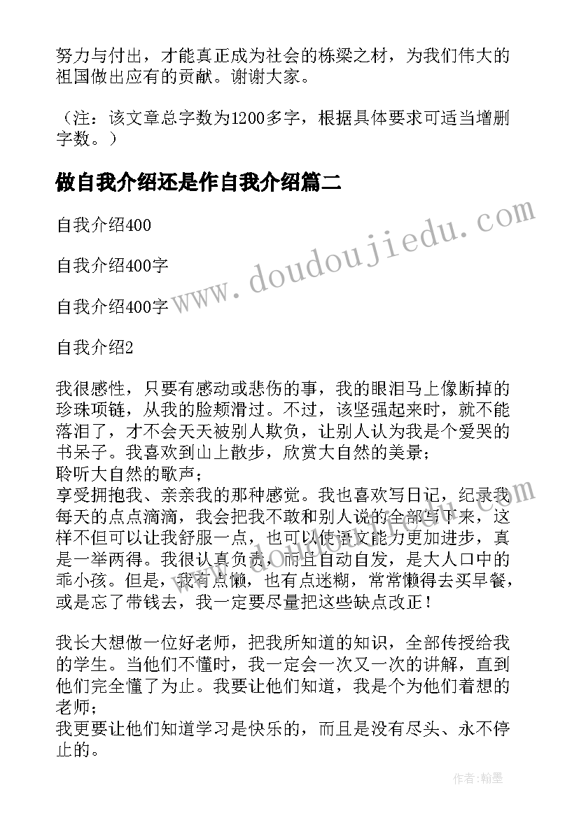 最新做自我介绍还是作自我介绍 团员心得体会自我介绍(大全8篇)