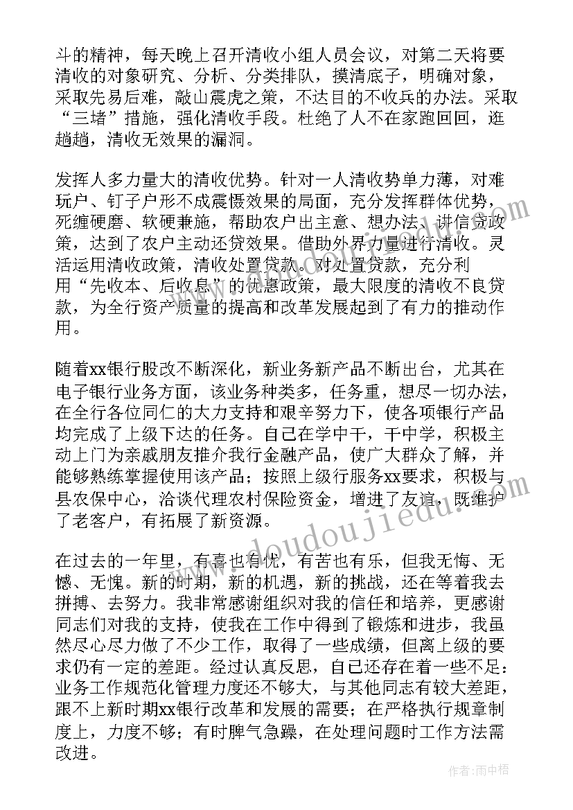 银行职员的述职报告(优秀5篇)