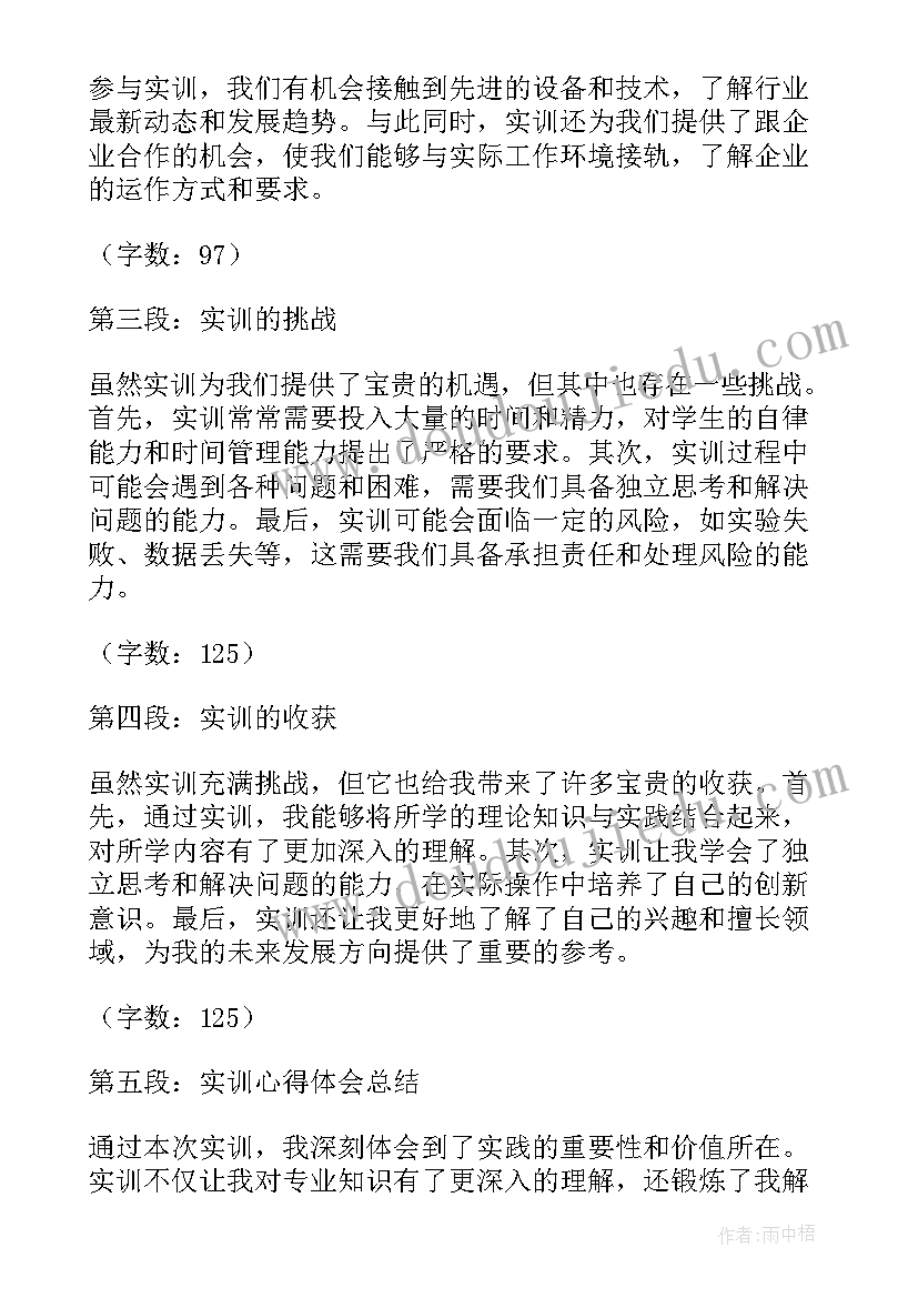 最新实训心得免费版 实训心得体会免费(优秀5篇)