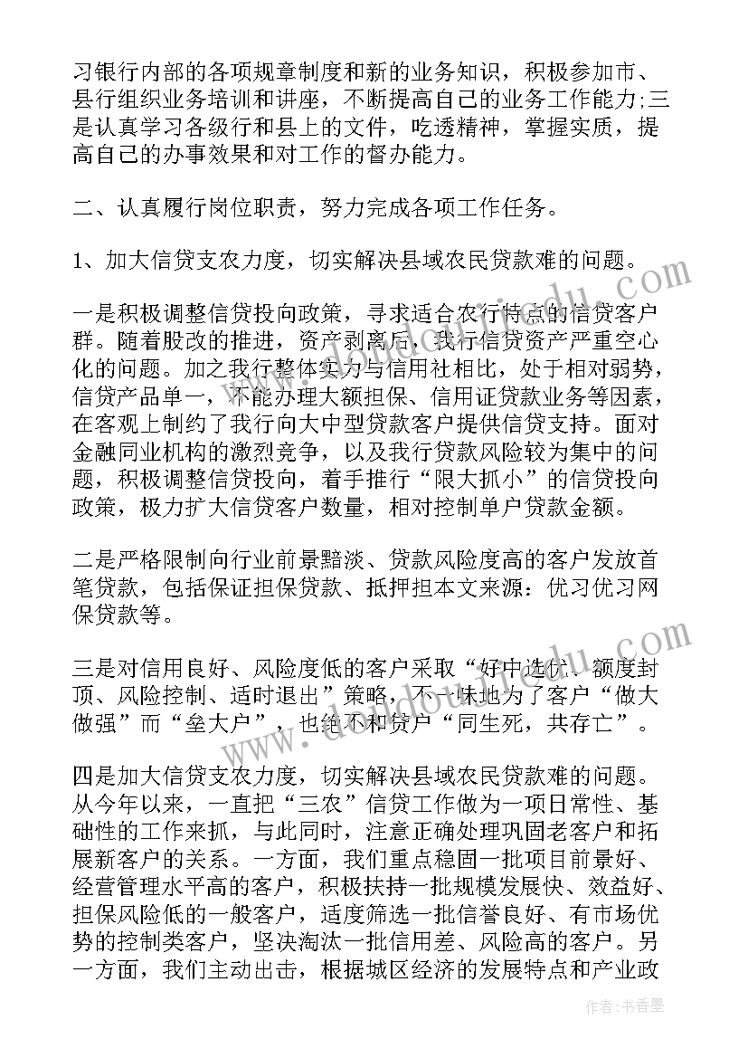 银行个人述职报告总结(通用5篇)