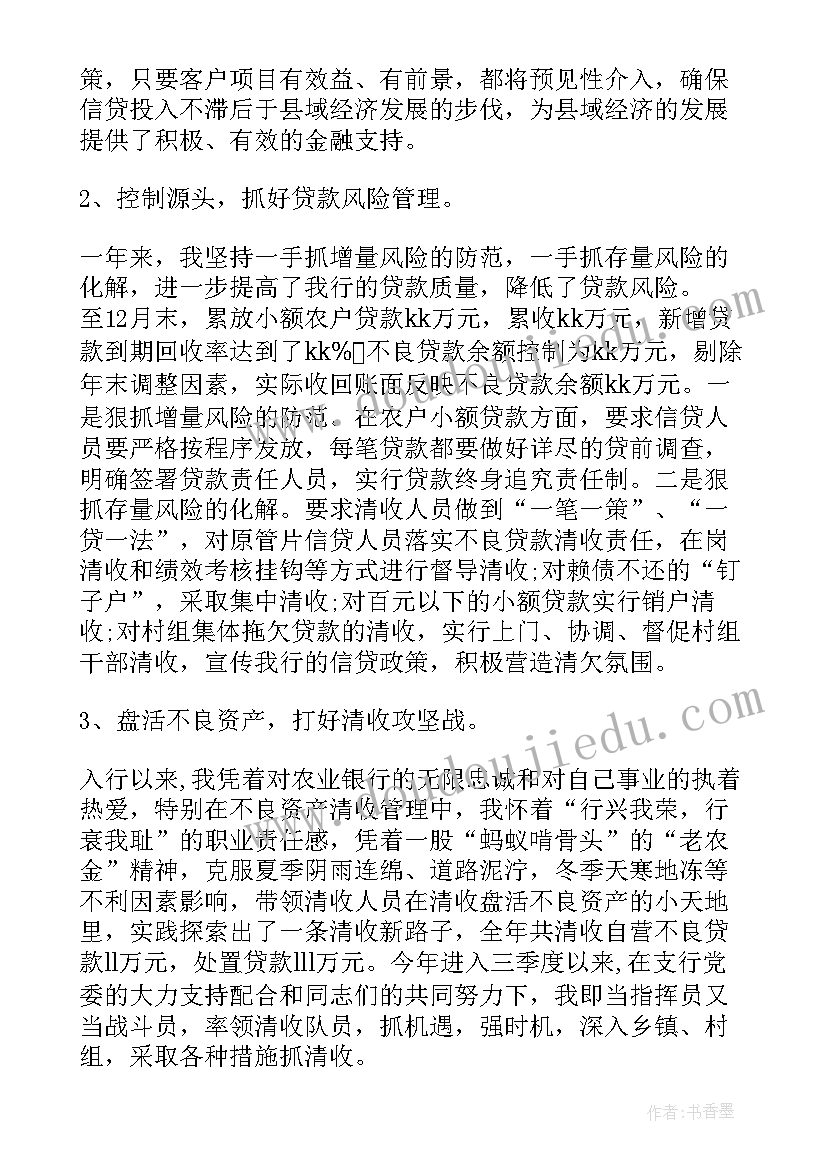 银行个人述职报告总结(通用5篇)