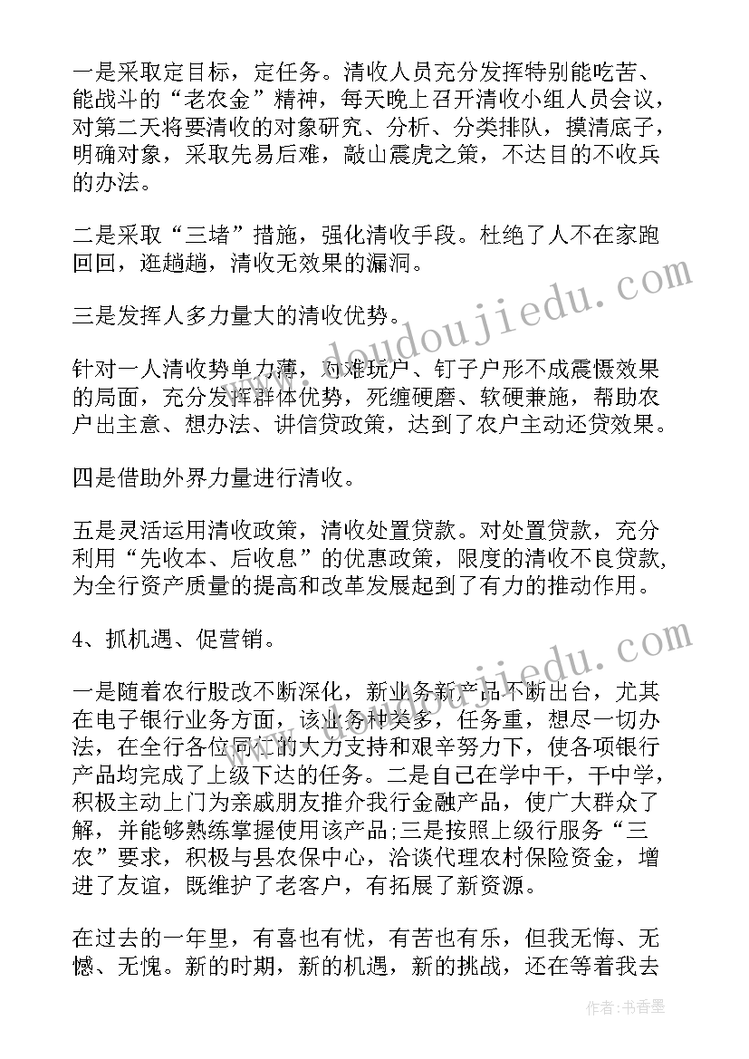 银行个人述职报告总结(通用5篇)