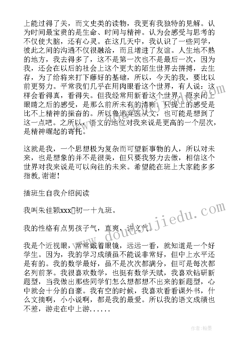 2023年插班生自我介绍多多指教(实用5篇)