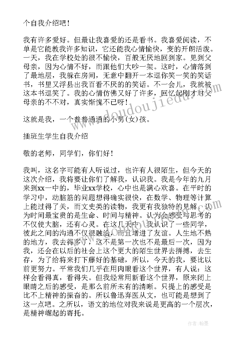 2023年插班生自我介绍多多指教(实用5篇)