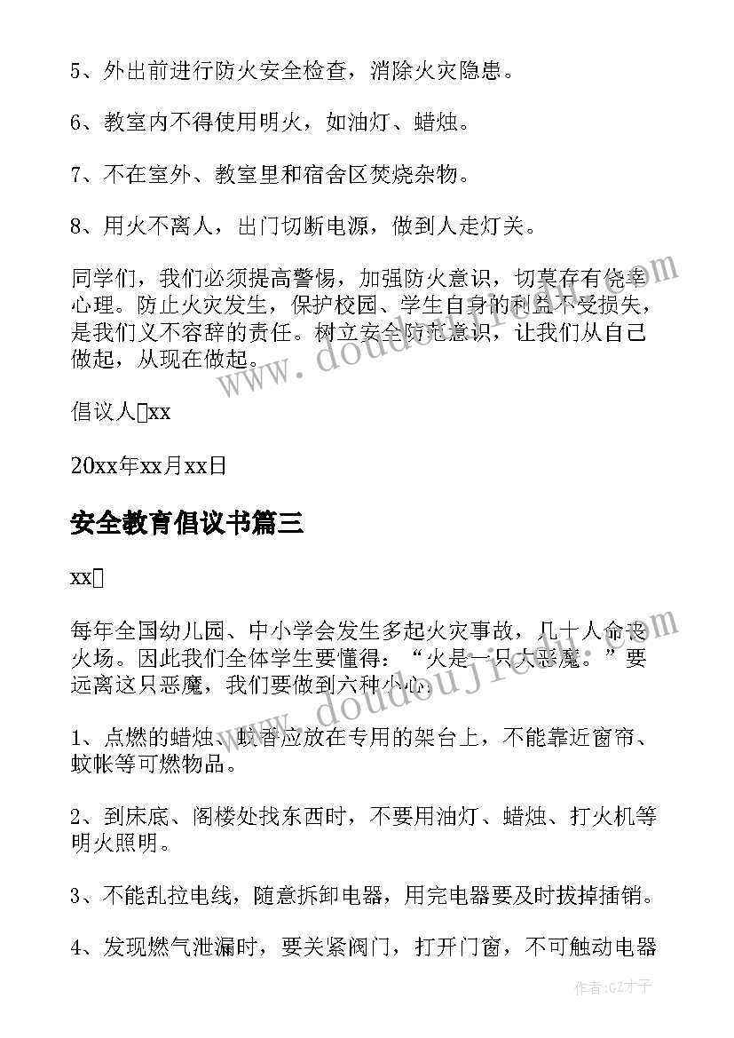 安全教育倡议书(优秀5篇)