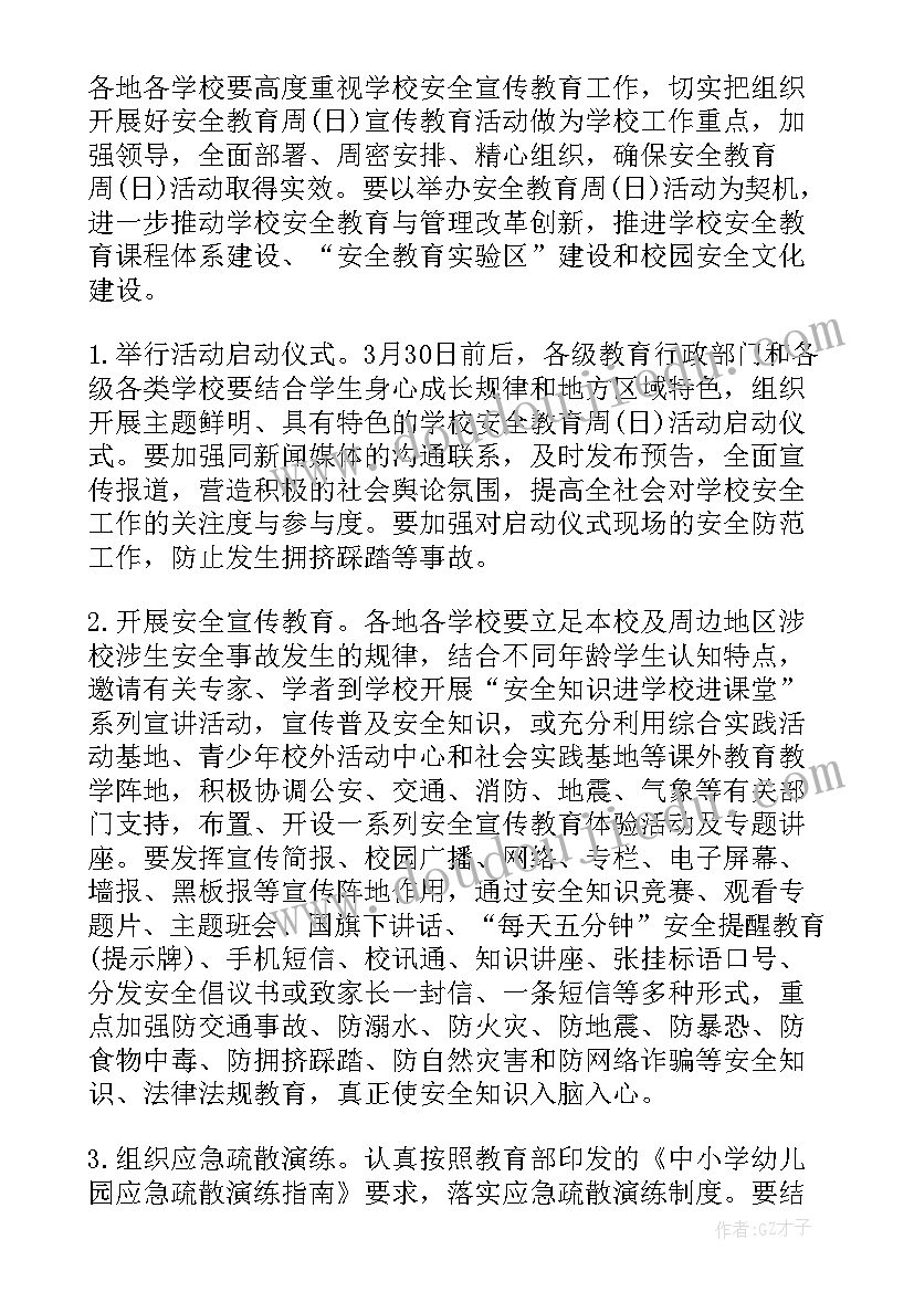 安全教育倡议书(优秀5篇)