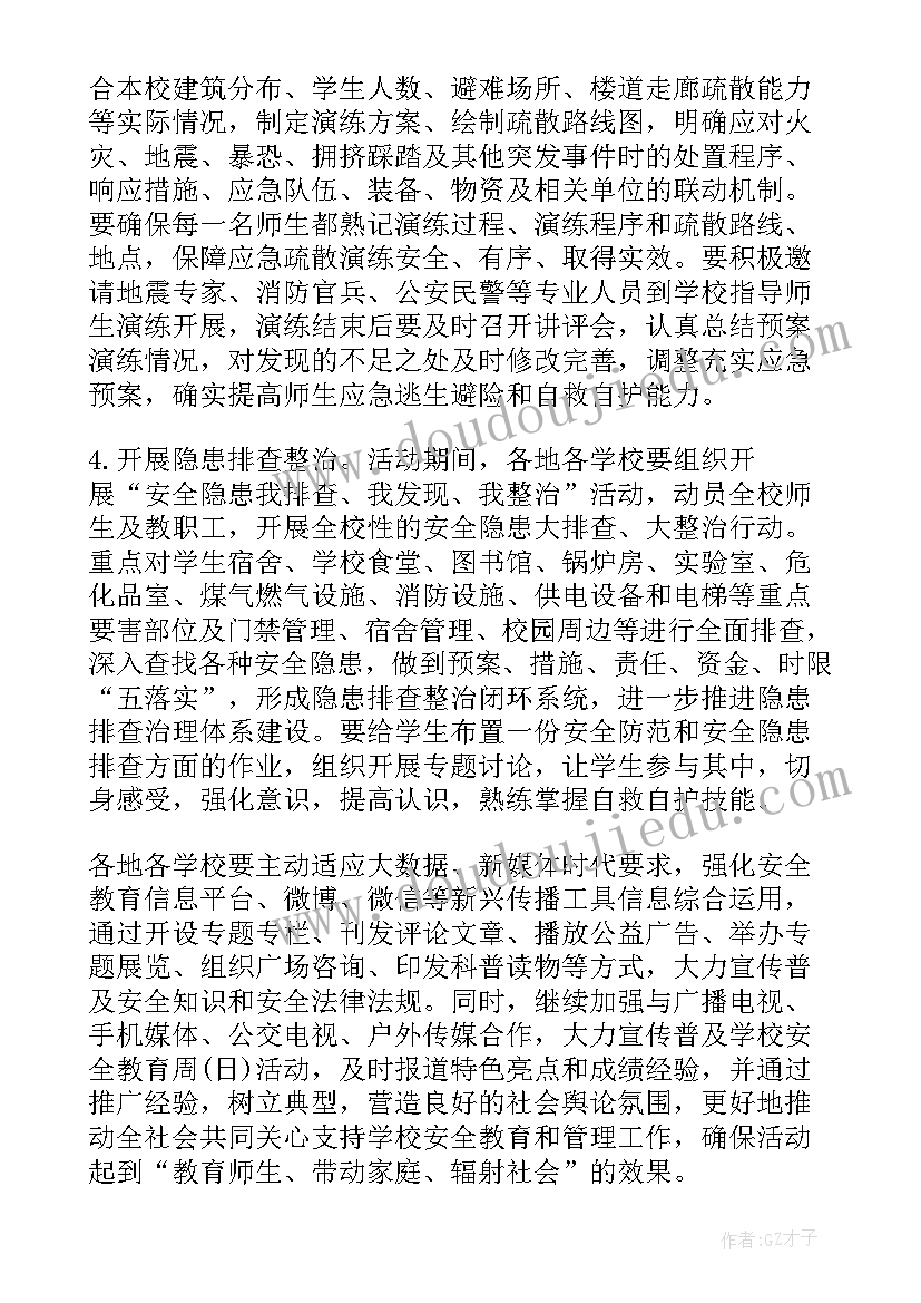 安全教育倡议书(优秀5篇)