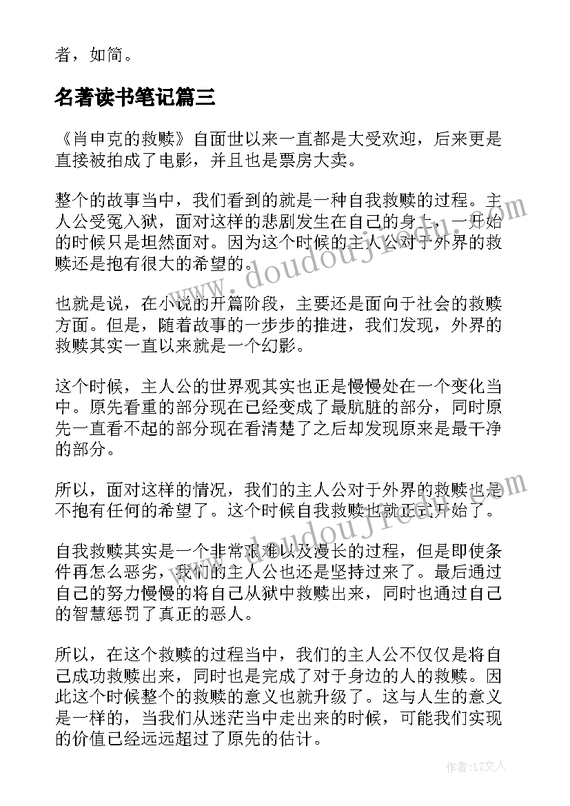 最新名著读书笔记(精选8篇)