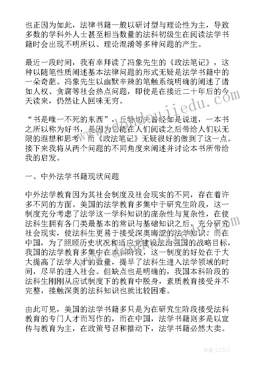 最新名著读书笔记(精选8篇)