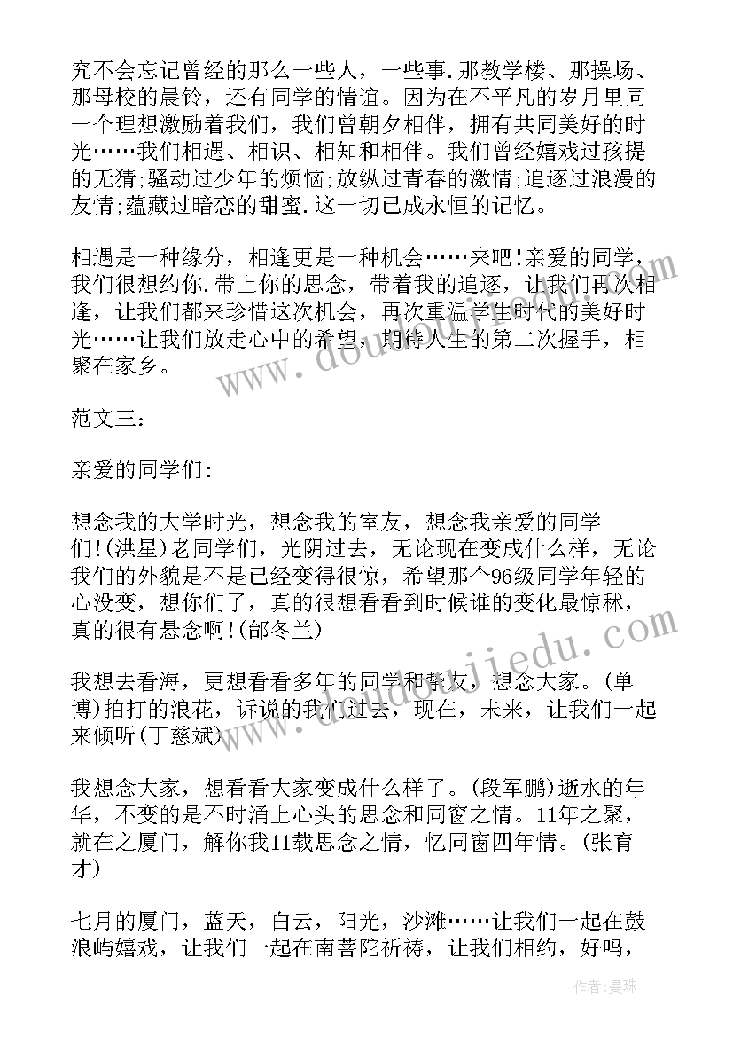 最新大学聚会开场白(实用9篇)