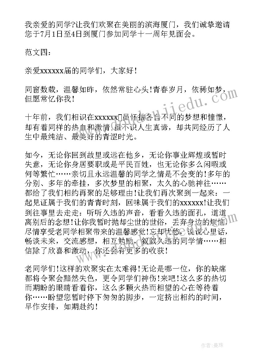 最新大学聚会开场白(实用9篇)