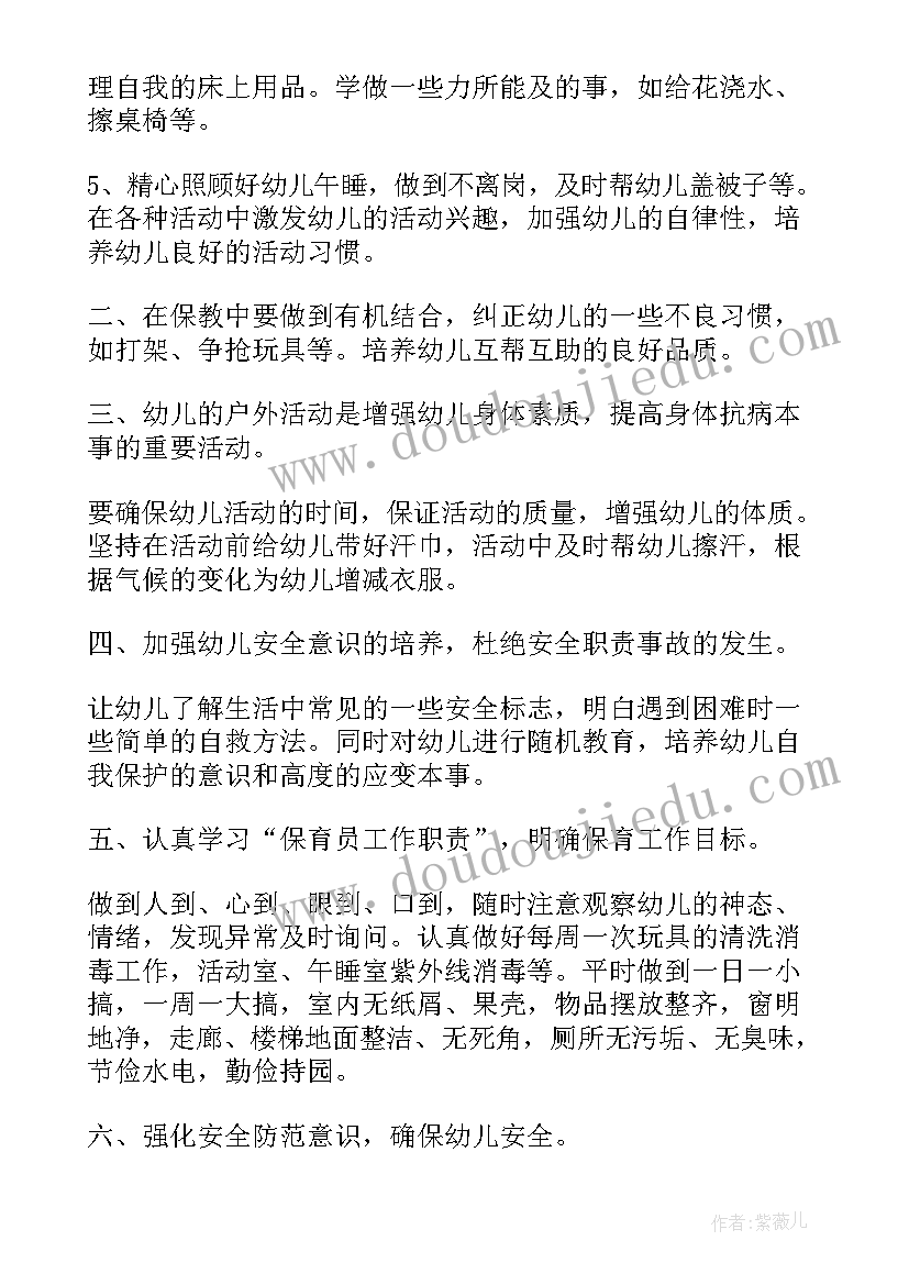 最新大班第二学期保育工作总结 大班第二学期保育员的工作总结(实用5篇)