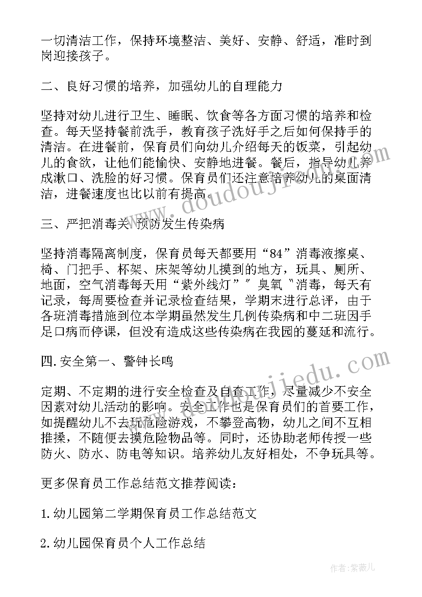 最新大班第二学期保育工作总结 大班第二学期保育员的工作总结(实用5篇)