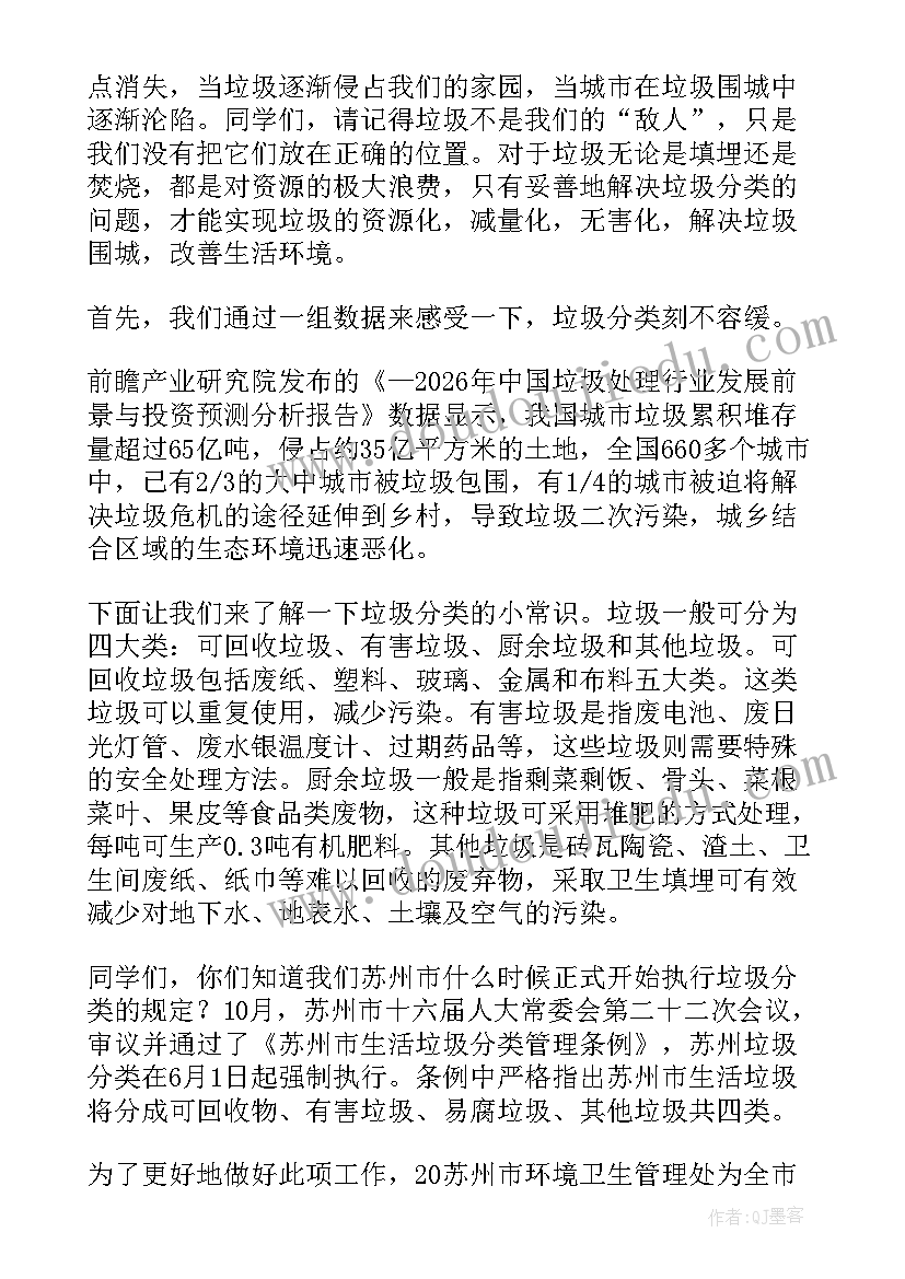 最新国旗下讲话幼儿园垃圾分类 中小学生垃圾分类国旗下的演讲稿(模板5篇)