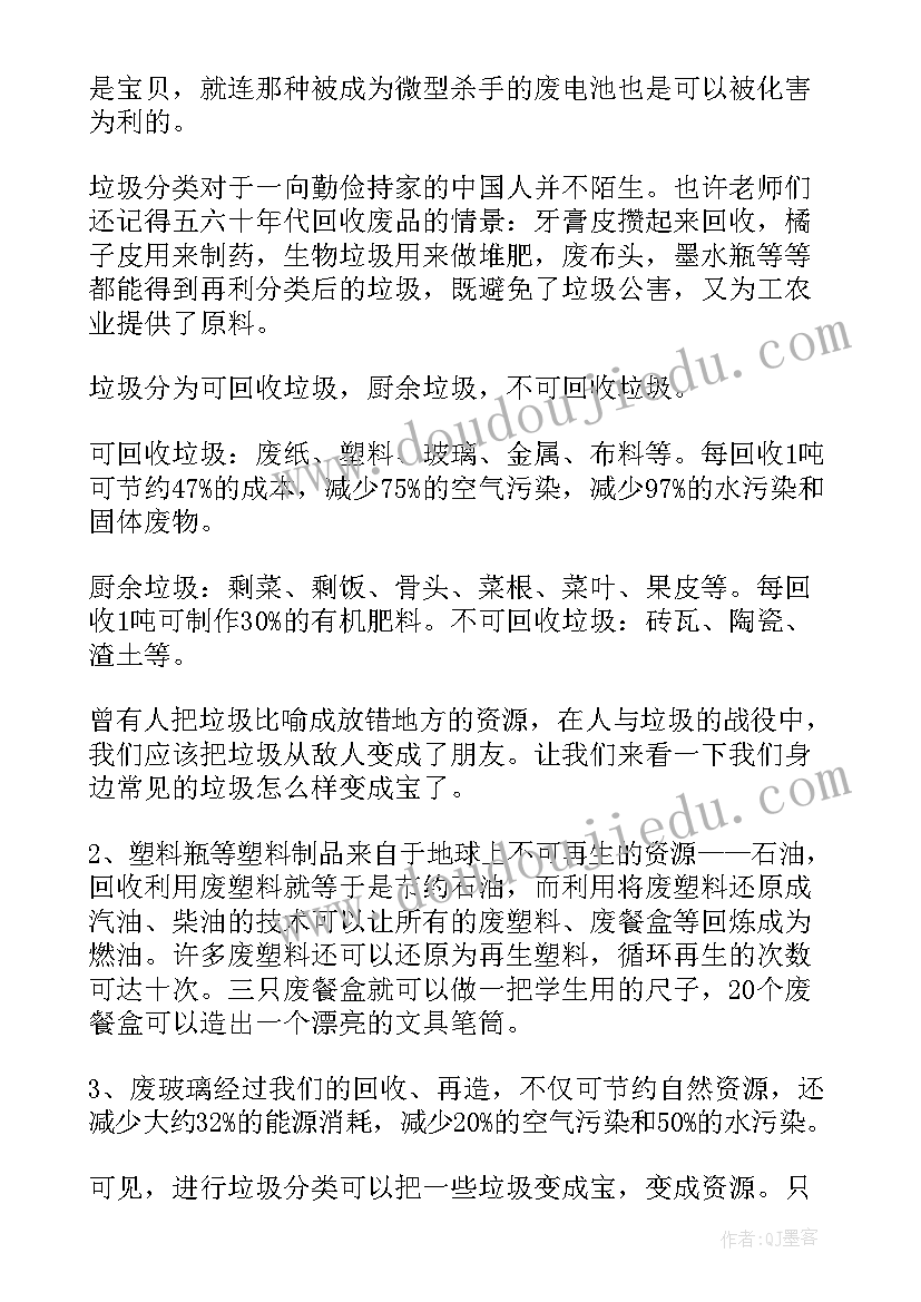 最新国旗下讲话幼儿园垃圾分类 中小学生垃圾分类国旗下的演讲稿(模板5篇)