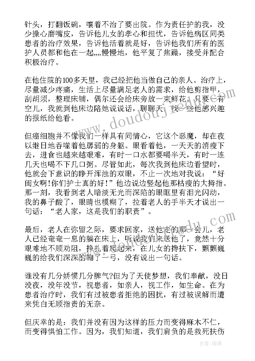 最新手术室最美护士演讲(通用8篇)