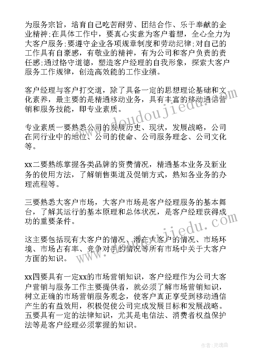 最新移动公司三级经理竞聘计划书 移动公司客户经理竞聘演讲稿(汇总5篇)