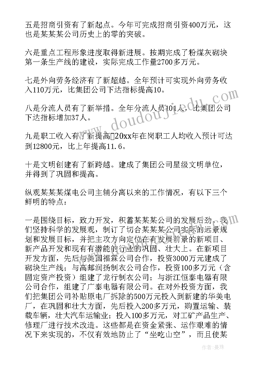 2023年主辅分离感想体会(优秀5篇)