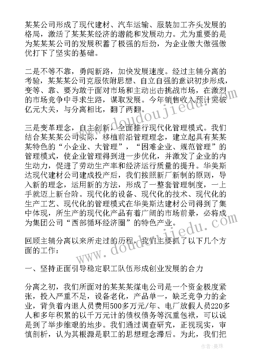 2023年主辅分离感想体会(优秀5篇)