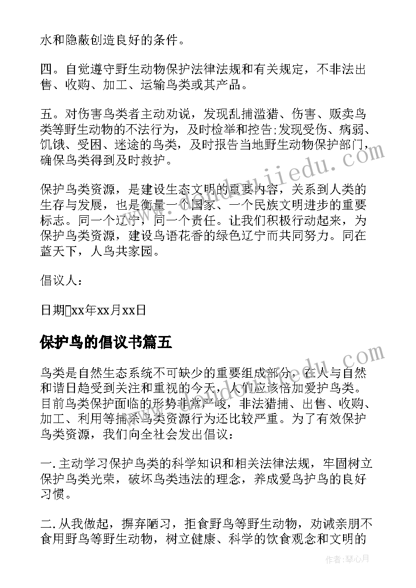 最新保护鸟的倡议书(模板8篇)