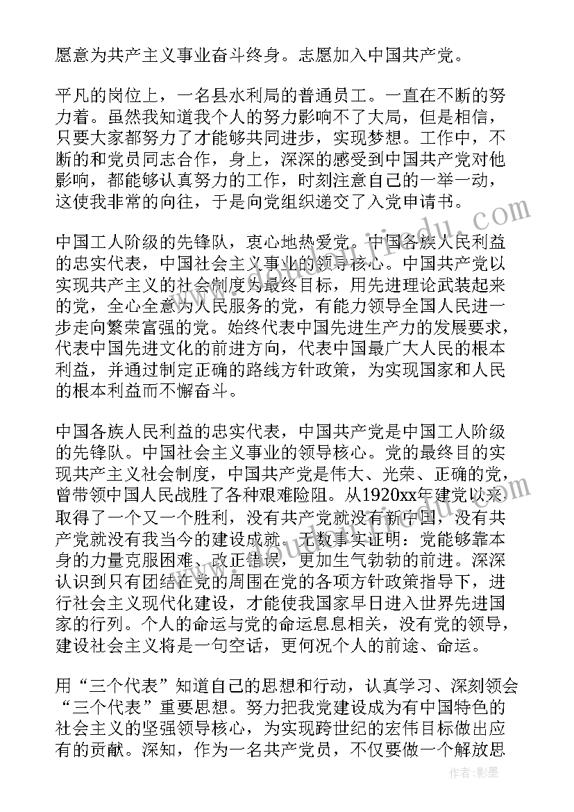 入党申请书在工作方面的内容(实用10篇)