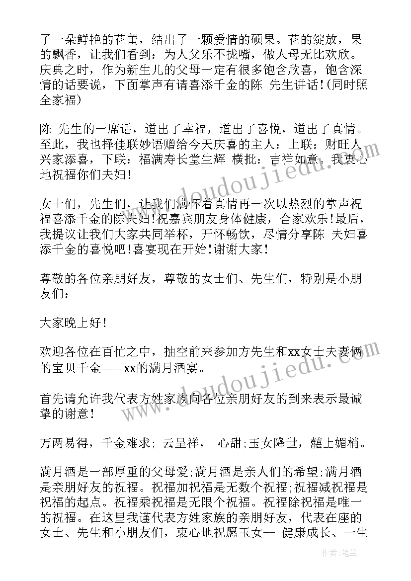 2023年宝宝宴开场白主持词 宝宝满月开场白(优质5篇)