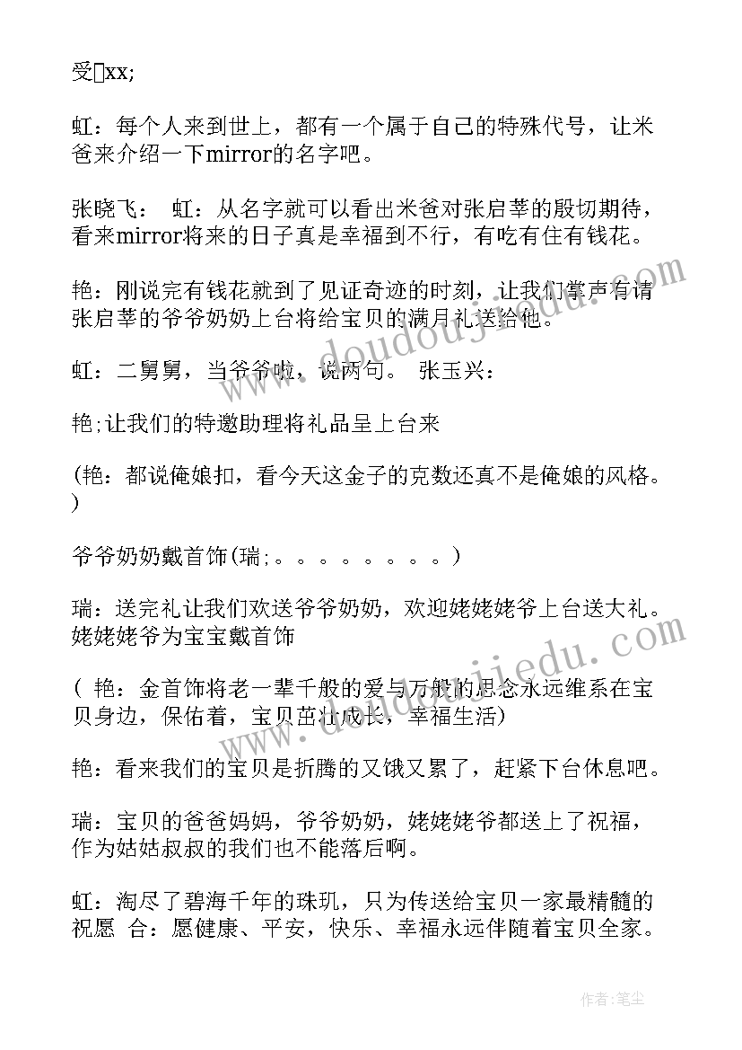 2023年宝宝宴开场白主持词 宝宝满月开场白(优质5篇)