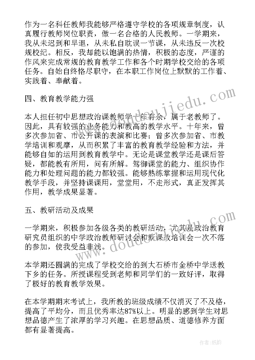 2023年三年级品德教学工作总结(优秀5篇)