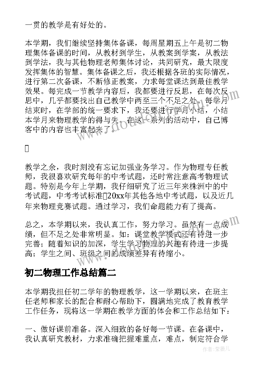 2023年初二物理工作总结(精选8篇)