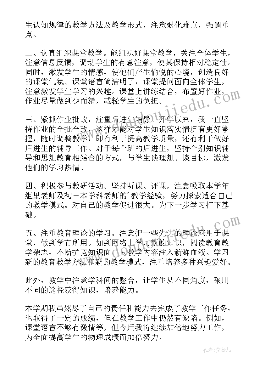 2023年初二物理工作总结(精选8篇)