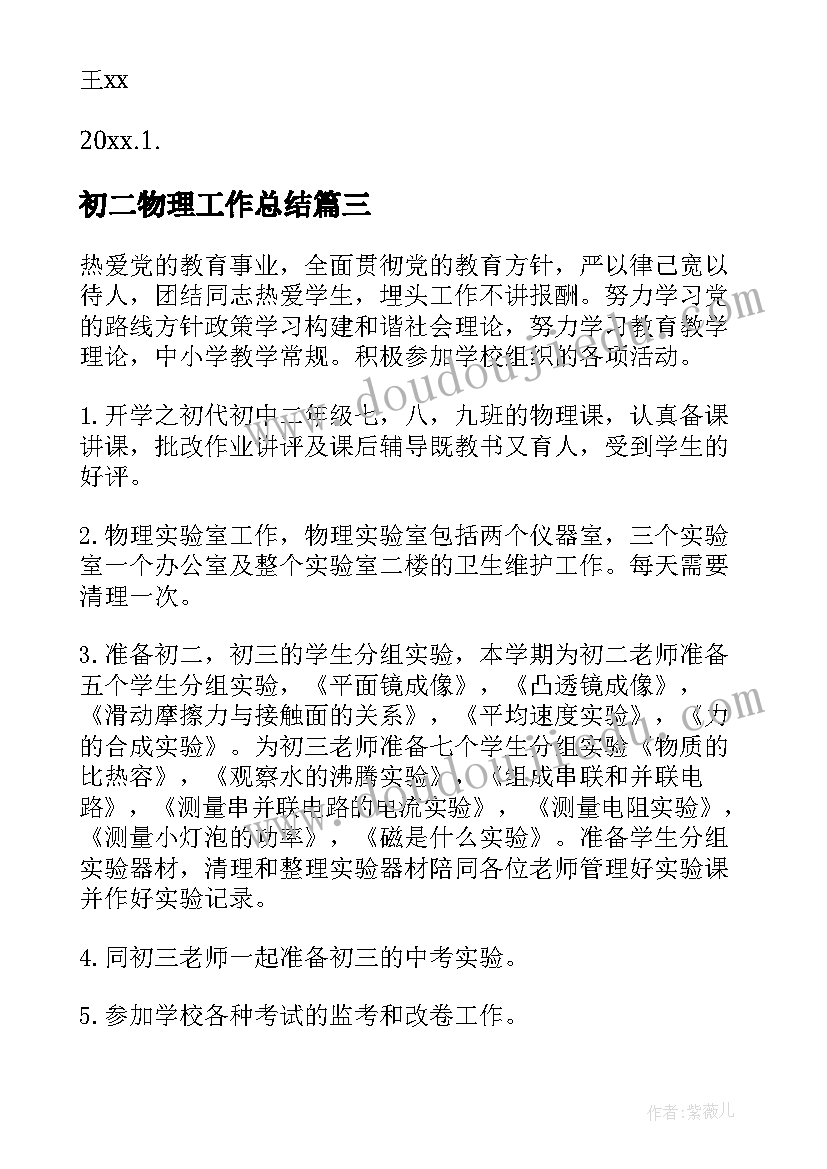 2023年初二物理工作总结(精选8篇)