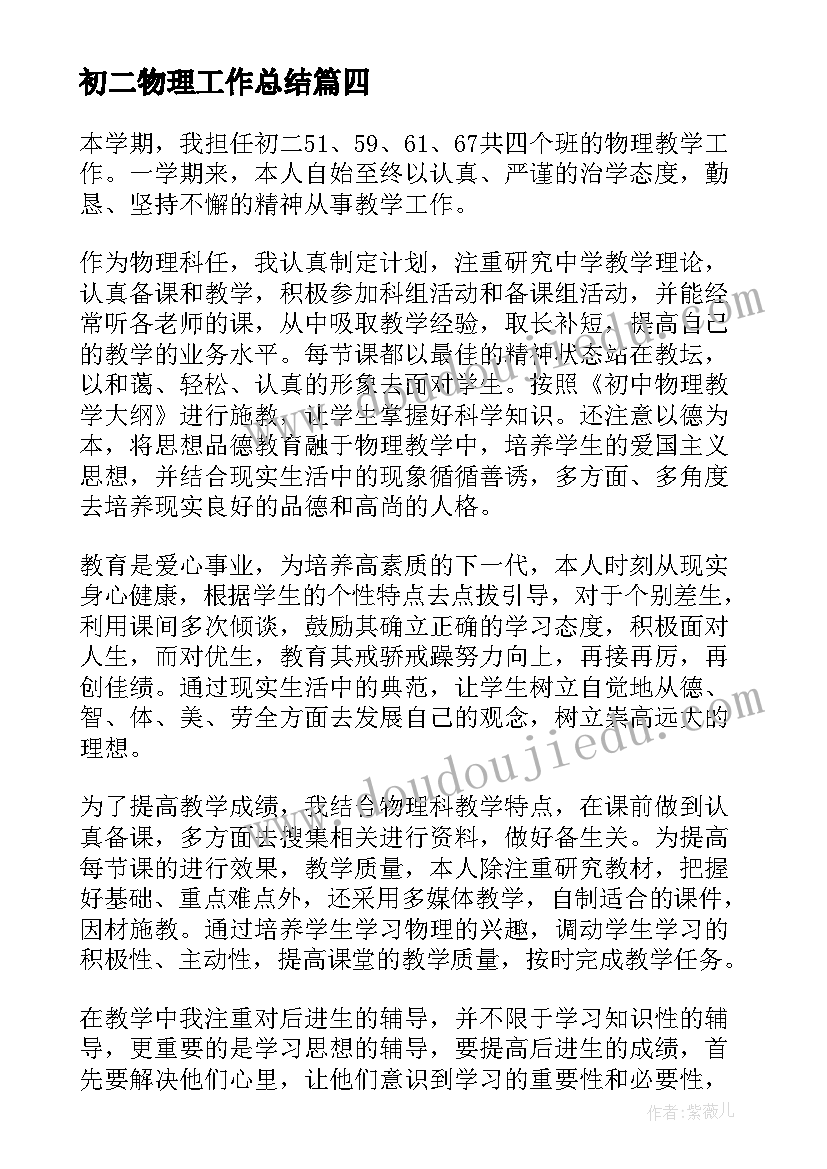 2023年初二物理工作总结(精选8篇)