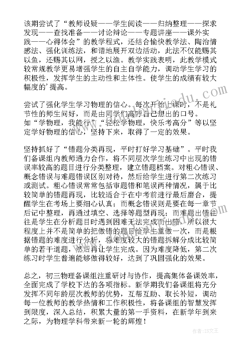 初三备课组长发言稿(模板10篇)