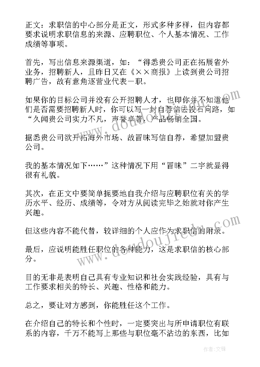 应用文求职信格式(通用5篇)