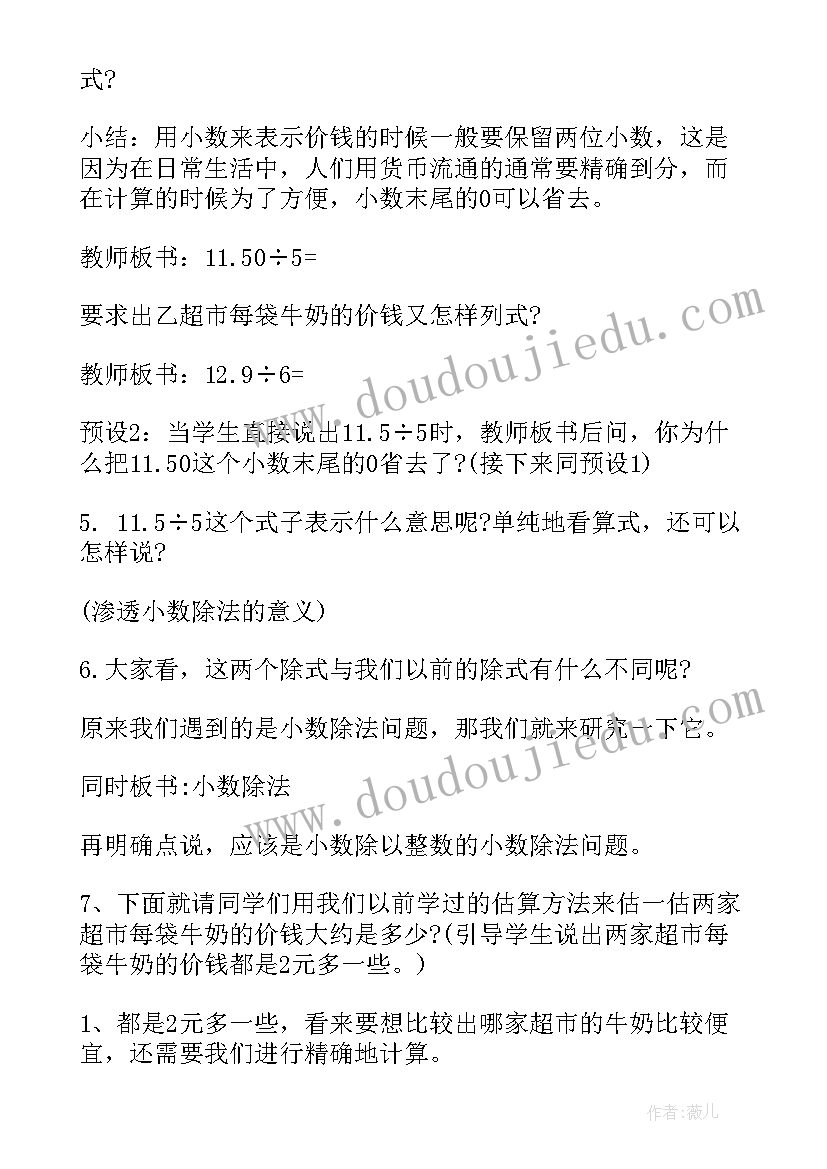 精打细算教学设计教案(实用5篇)