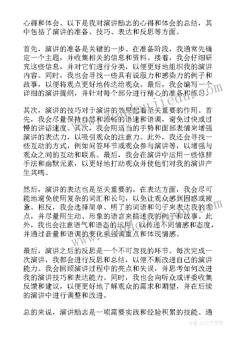 2023年演讲励志小故事(实用5篇)