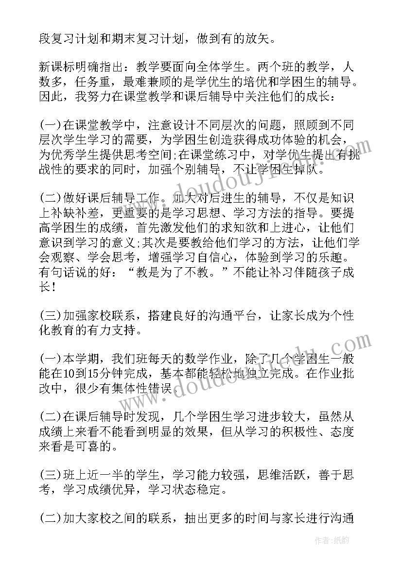 最新小学二年级数学教师教学工作总结(模板8篇)