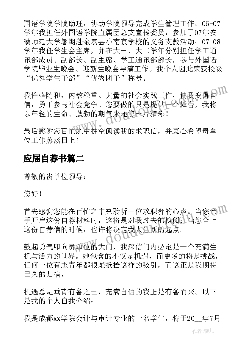 2023年应届自荐书(实用7篇)