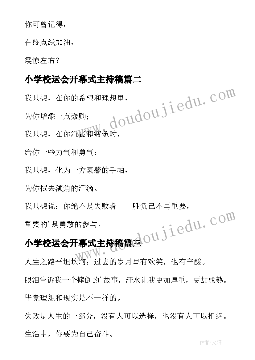 2023年小学校运会开幕式主持稿 小学校运会开幕式广播稿(大全5篇)