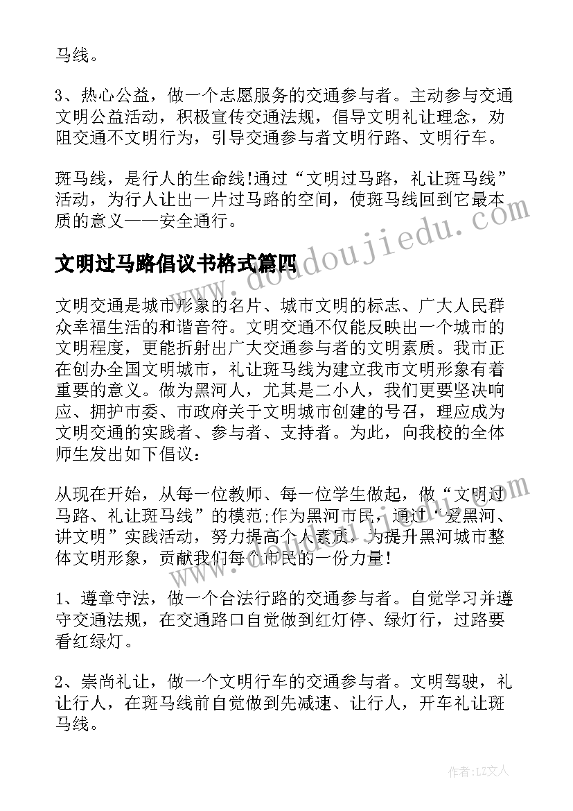 2023年文明过马路倡议书格式(汇总5篇)